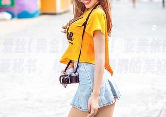 AISS爱丝(黄金版) - 看！亚美依的写真兼秘书，私人空间满满的美好