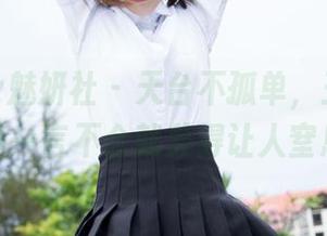 MiStar魅妍社 - 天台不孤单，王婉悠的写真一言不合就美得让人窒息。