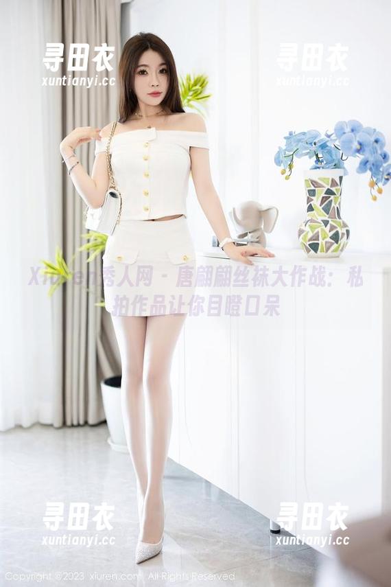 Xiuren秀人网 - 唐翩翩丝袜大作战：私拍作品让你目瞪口呆
