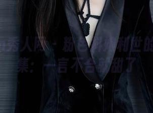 Xiuren秀人网 - 粉色抖娘利世的原图合集：一言不合就甜了