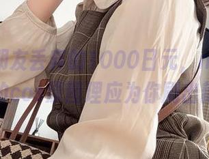 捡起男朋友丢弃的1000日元，nagesa魔物喵的cos原图理应为你刷出新高度！