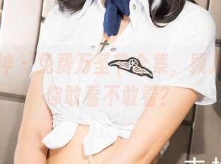 克拉女神 - 免费万圣节合集，颖儿变魔女你敢看不敢看？