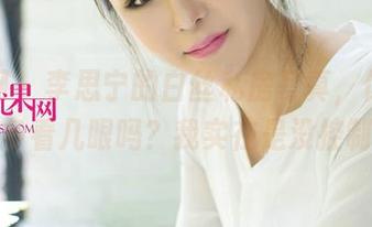 尤果网 - 李思宁的白丝私房写真，你能忍住不多看几眼吗？我实在是没控制住！