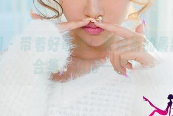 尤果网 - 带着好奇心！郭婉祈的最新内衣合集，值得一看！