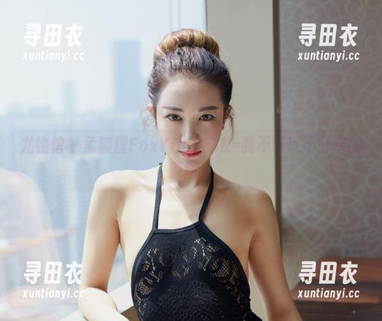 尤物馆 - 孟狐狸FoxYini+皮衣=我不可以不分享的原图。