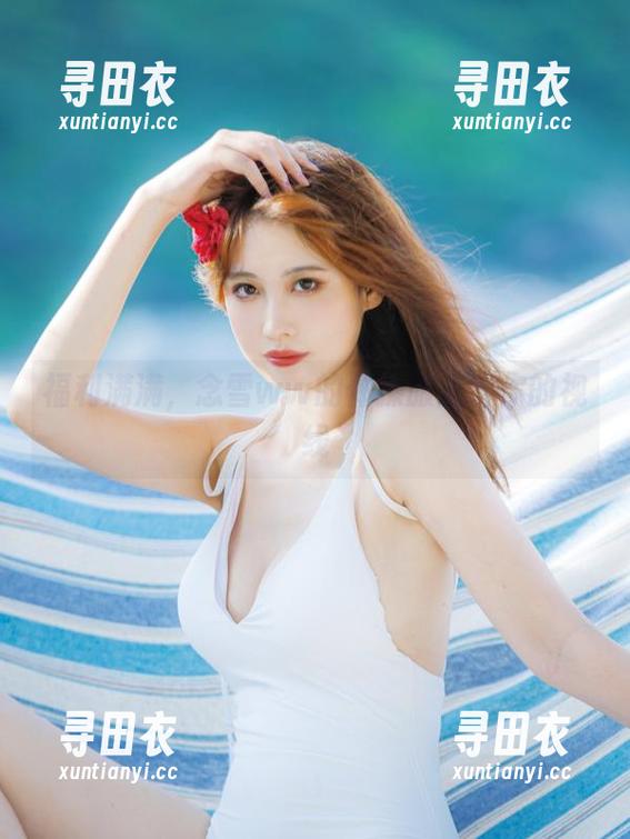 福利满满，念雪ww的体操服直击你的视线