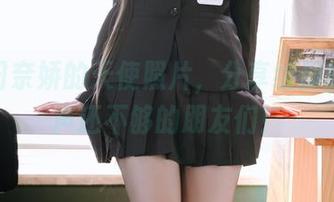 这组日奈娇的天使照片，分享给那些称赞声还不够的朋友们！