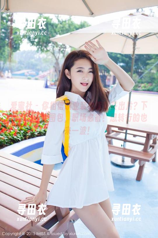 爱蜜社 - 你相信职业装也能妥妥出片？下载石心琪的图包，职场必备！想转行的也来一波！