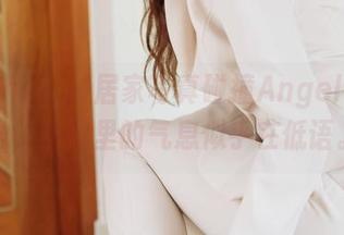 花漾show - 居家写真碰撞Angela小热巴，图册里的气息似乎在低语。